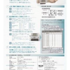 多項目モニタ パルフィス WB-100 裏面